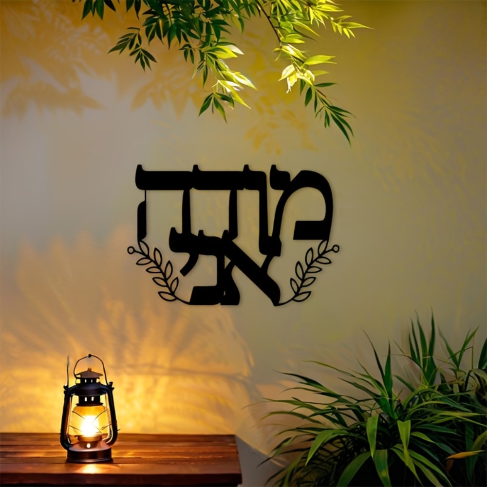 Home Office Free - CIFBUY Iron Wall Art Hebrew Letters