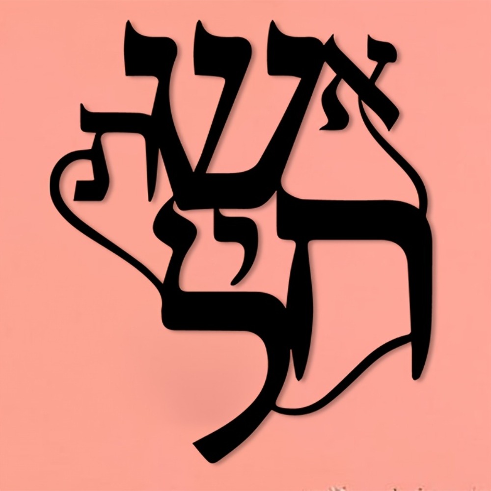 CIFBUY Iron Wall Art Hebrew In - Home Office Free ulasan dan harga