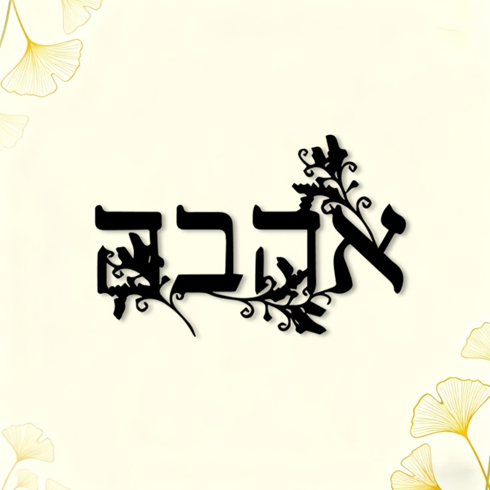 CIFBUY Iron Wall Art Hebrew Le - Home Office Free ulasan dan harga